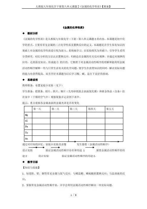 人教版九年级化学下册第八单元课题2《金属的化学性质》【教案】