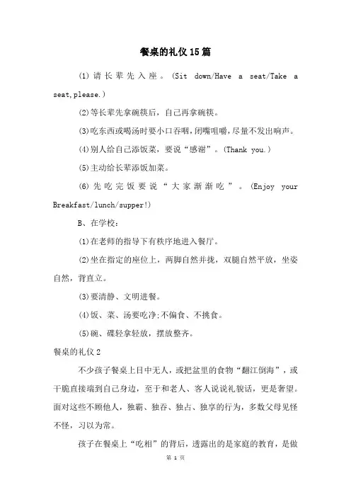 餐桌的礼仪15篇