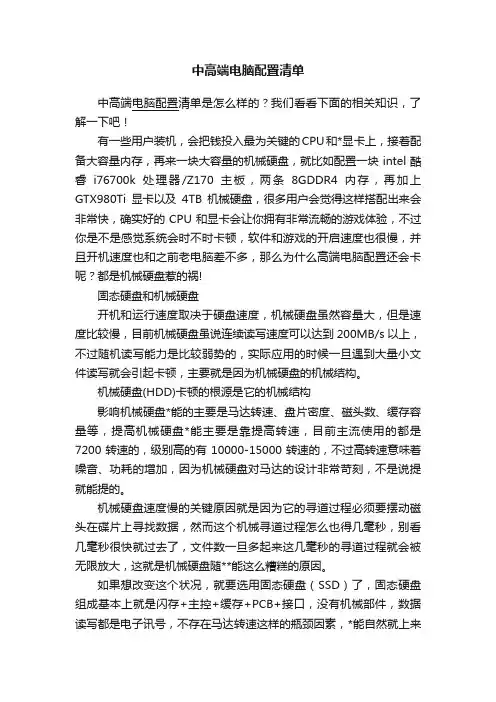 中高端电脑配置清单