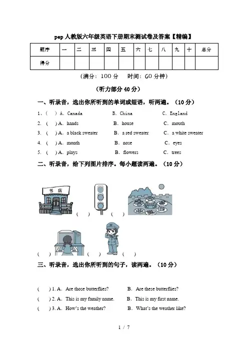 pep人教版六年级英语下册期末测试卷及答案【精编】