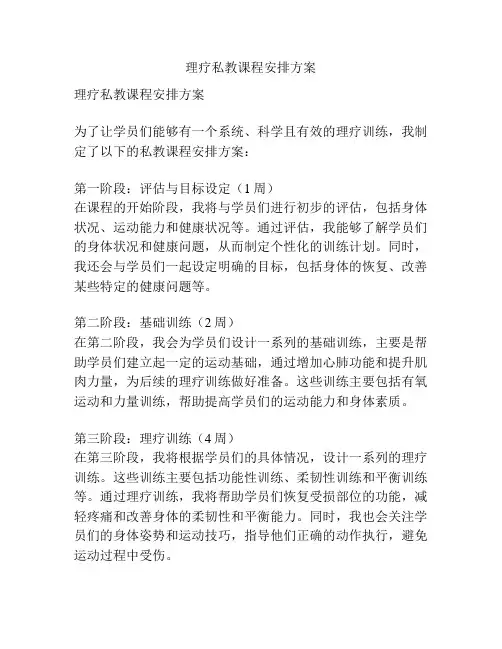 理疗私教课程安排方案
