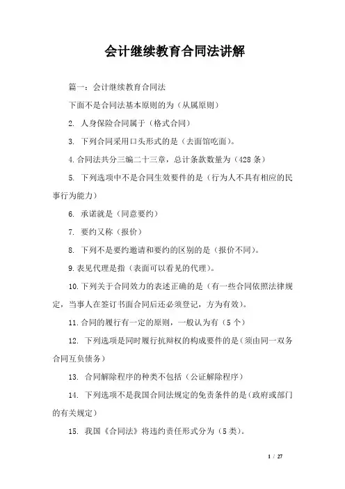 会计继续教育合同法讲解3