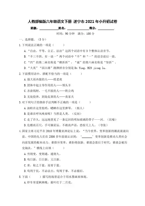 部编版六年级语文下册遂宁市2021年小升初试卷【含答案】