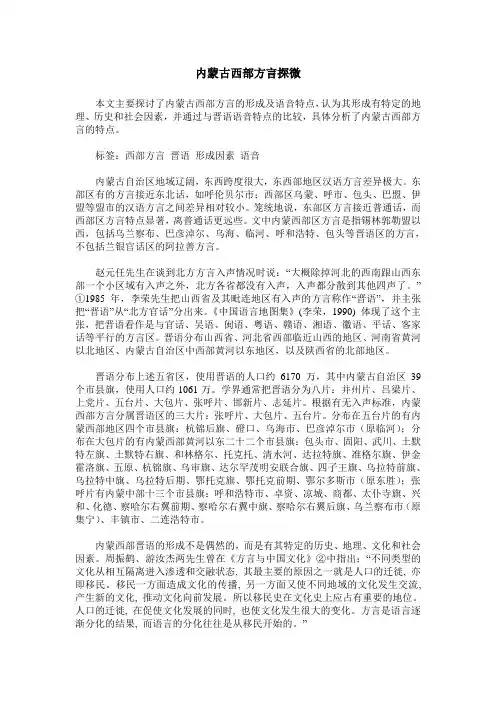 内蒙古西部方言探微