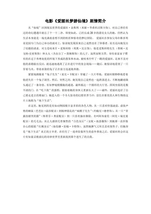 电影《爱丽丝梦游仙境》剧情简介