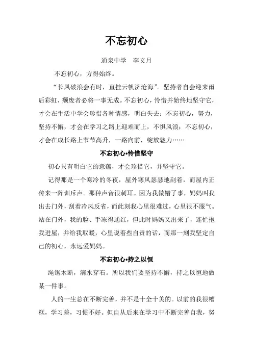 不忘初心  作文-学生习作