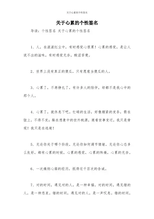关于心累的个性签名