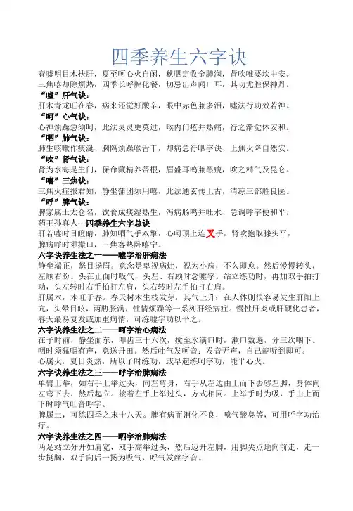四季养生六字诀