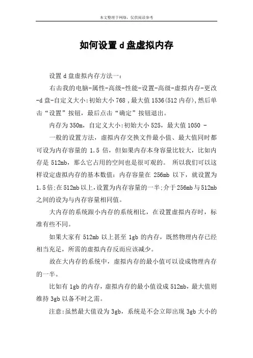 如何设置d盘虚拟内存