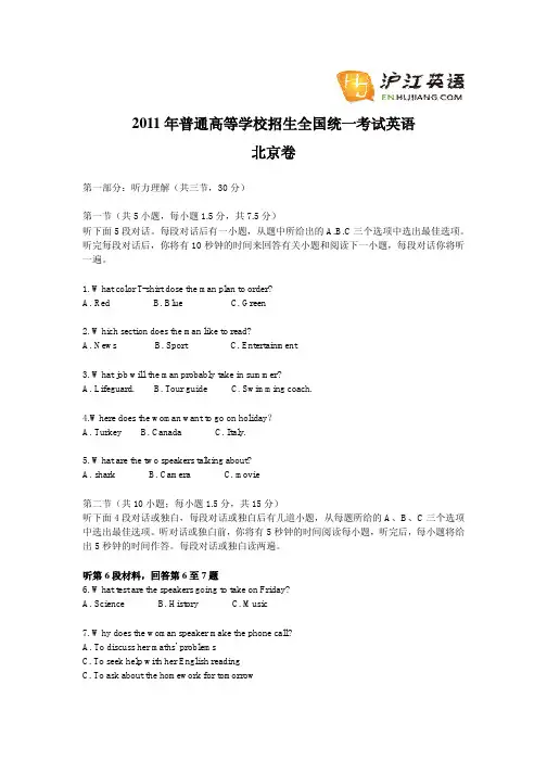 2011年高考英语听力北京卷_含音频、试题及原文