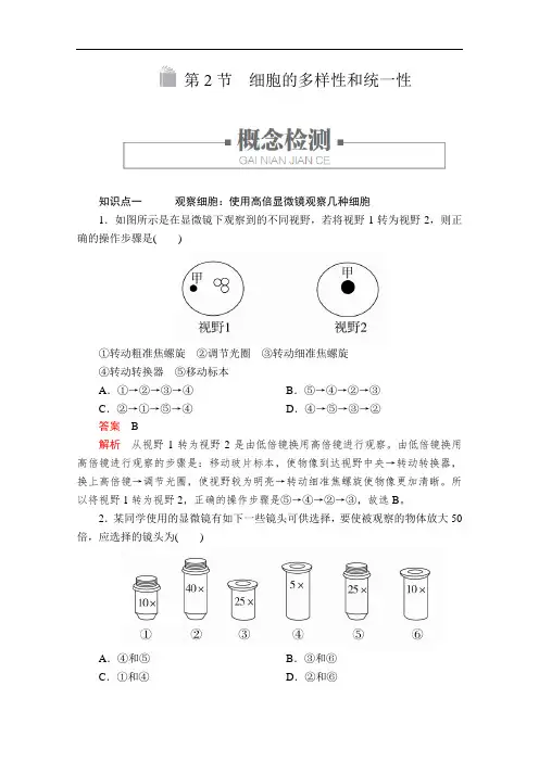 2020-2021学年生物新教材人教版必修第一册学案：第1章第2节细胞的多样性和统一性