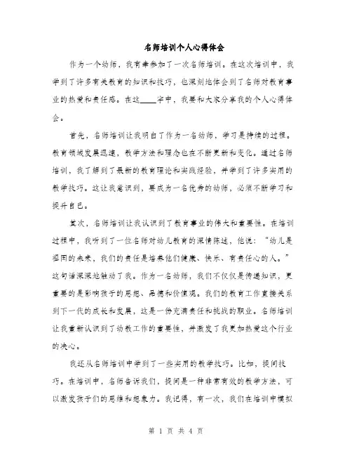 名师培训个人心得体会（2篇）