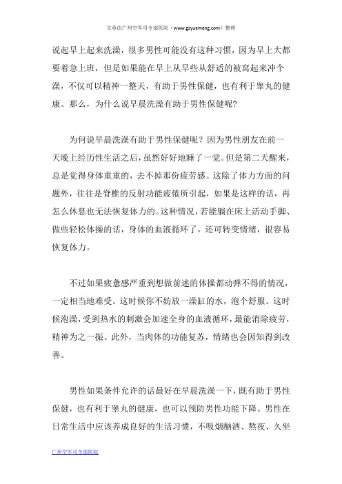 早晨洗澡有助于男性保健