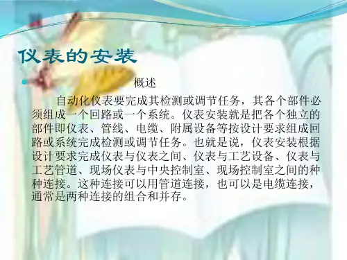 化工自动化控制仪表的安装与操作教材演示课件(63张)
