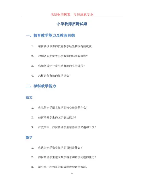 小学教师招聘试题 (3)