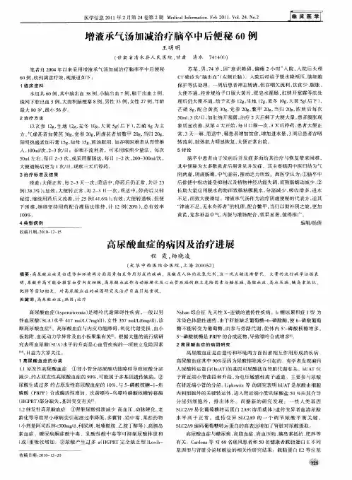 高尿酸血症的病因及治疗进展