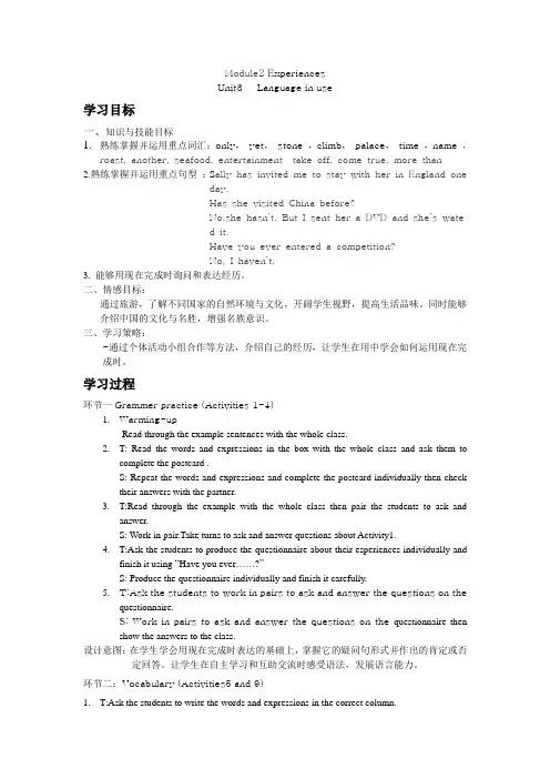 外研版八年级英语上册Module2 Unit3教学设计