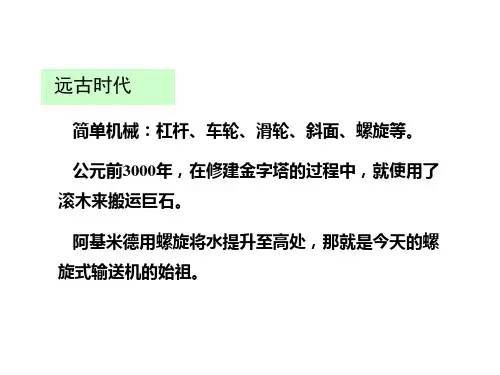 机械的发展历程