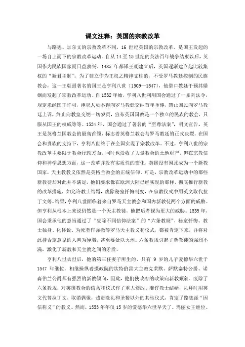 人教版高中历史选修1 5.3原始资料：英国的宗教改革