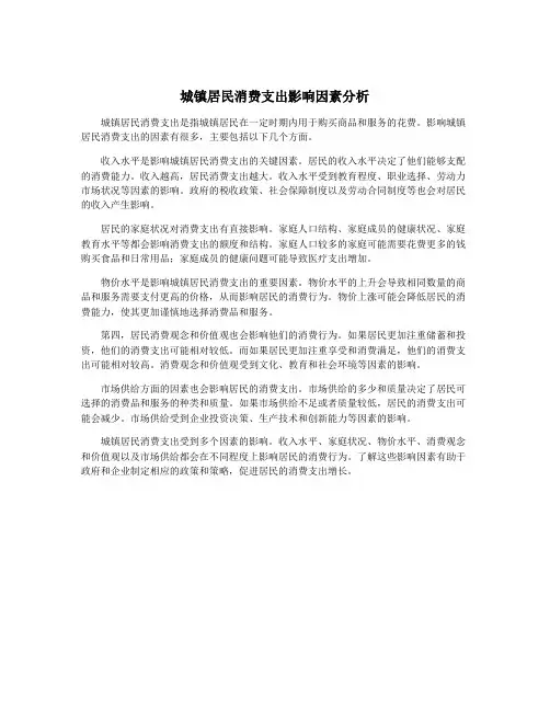 城镇居民消费支出影响因素分析