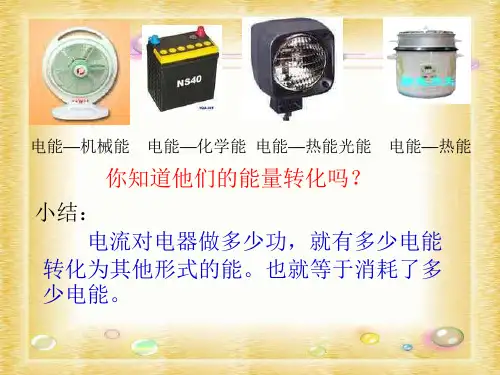 九年级科学电能的利用4(PPT)4-2