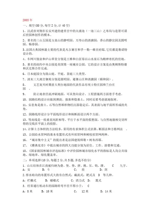 南林园林理论真题03--10年