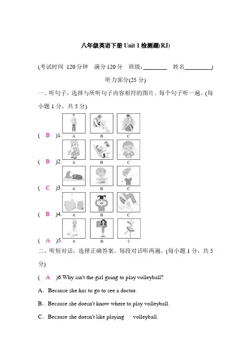 人教版八年级英语下册Unit1检测题含答案