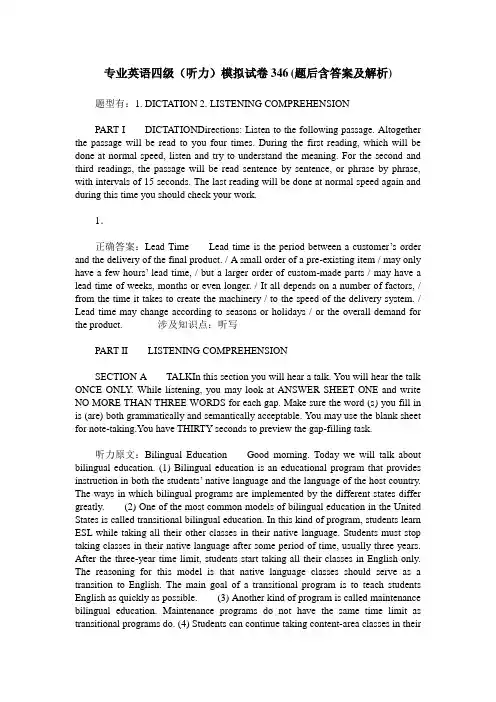 专业英语四级(听力)模拟试卷346(题后含答案及解析)