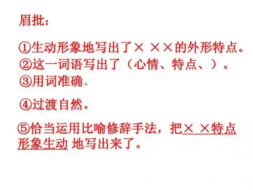 作文互批