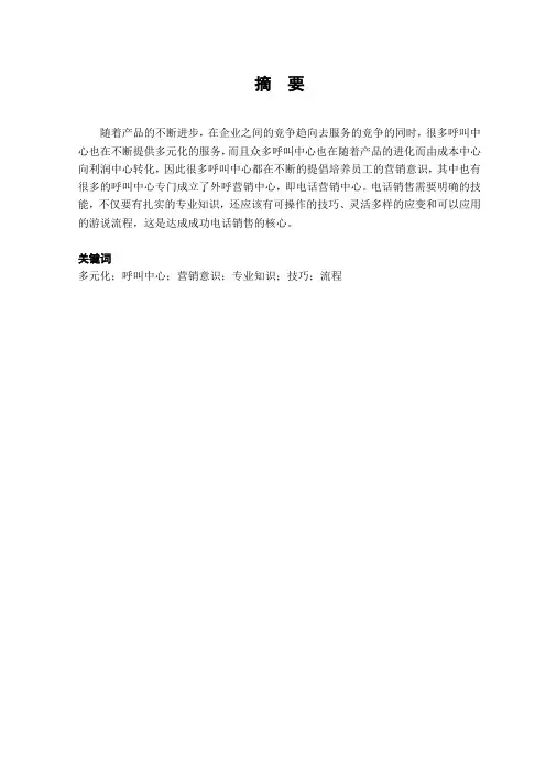 南昌突码营销技巧存在问题的改进措施及政策  电话营销毕业论文