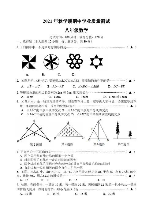 江苏省宜兴市树人中学教育集团2021-2022学年八年级上学期期中学业质量测试数学试卷