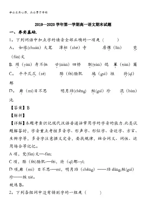 武威市十八中2019-2020学年高一上学期期末考试语文试题含解析