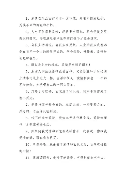 爱情与面包的经典句子