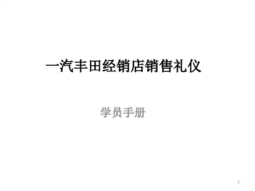 4S店礼仪标准版-精品课件