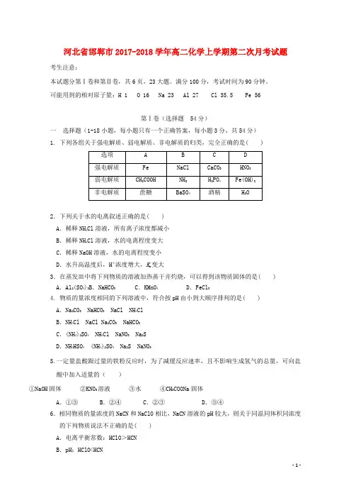 2017_2018学年河北省邯郸市高二上学期第二次月考试题 化学(word版)