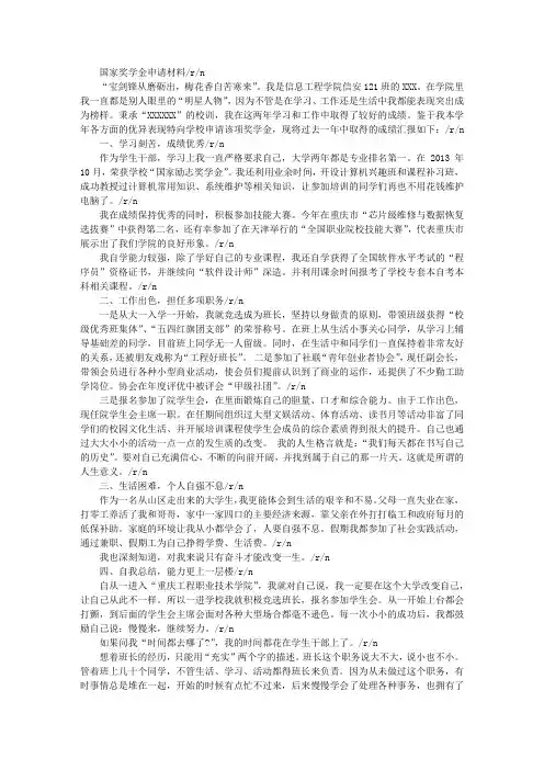 国家奖学金申请材料