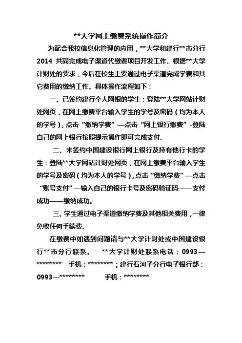 XX大学网上缴费系统操作简介【模板】