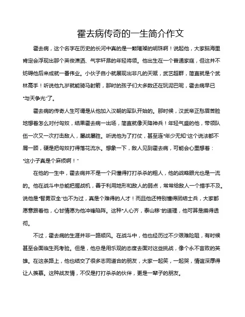 霍去病传奇的一生简介作文