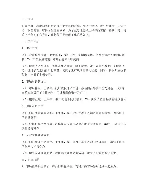 药厂半年度工作总结