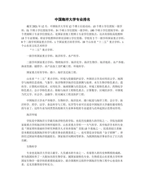 中国海洋大学专业排名