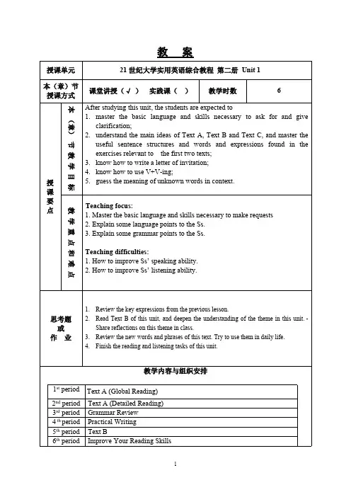 21世纪大学实用英语综合教程第二册Unit1(可编辑修改word版)
