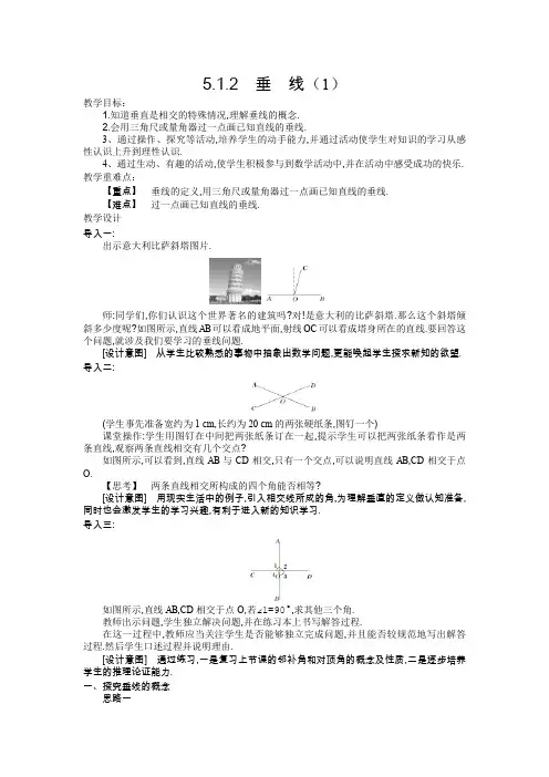 人教版初一数学下册垂线(1)