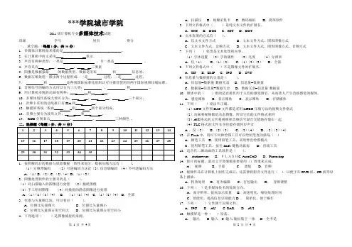 2011级多媒体试卷