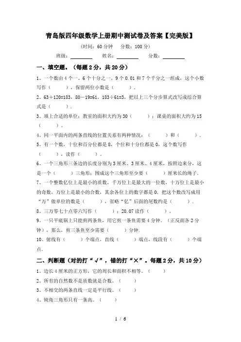 青岛版四年级数学上册期中测试卷及答案【完美版】