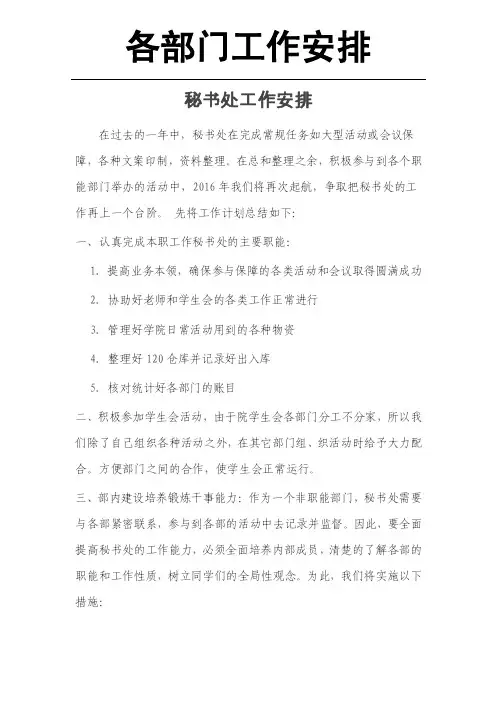 各部门工作安排
