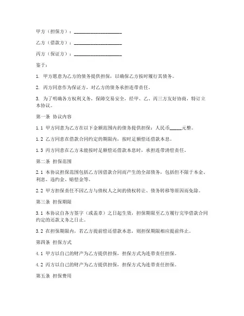 三方担保合作协议书范本