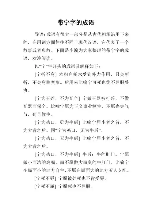 带宁字的成语