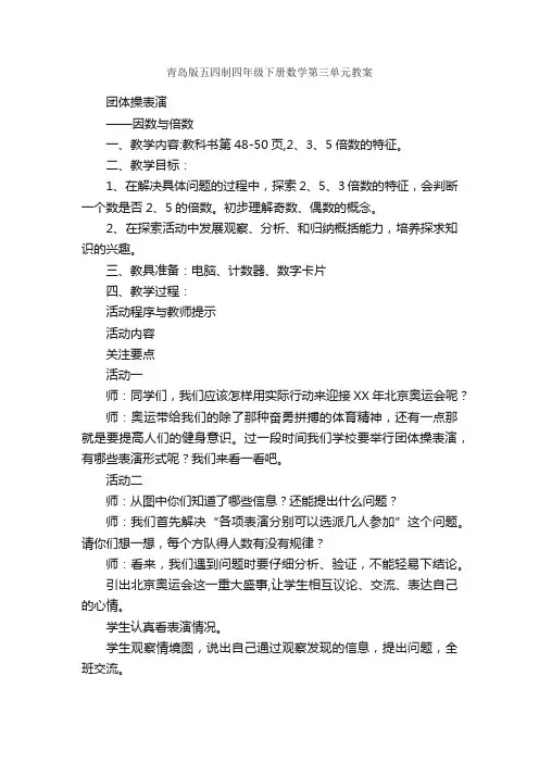 青岛版五四制四年级下册数学第三单元教案