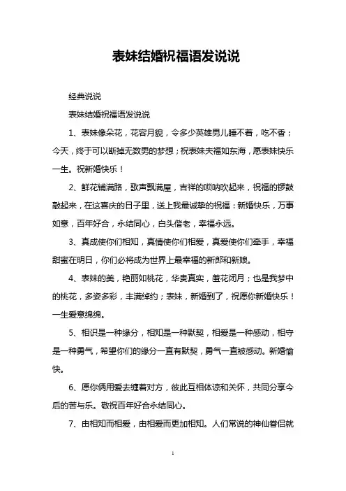 表妹结婚祝福语发说说