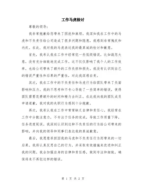 工作马虎检讨
